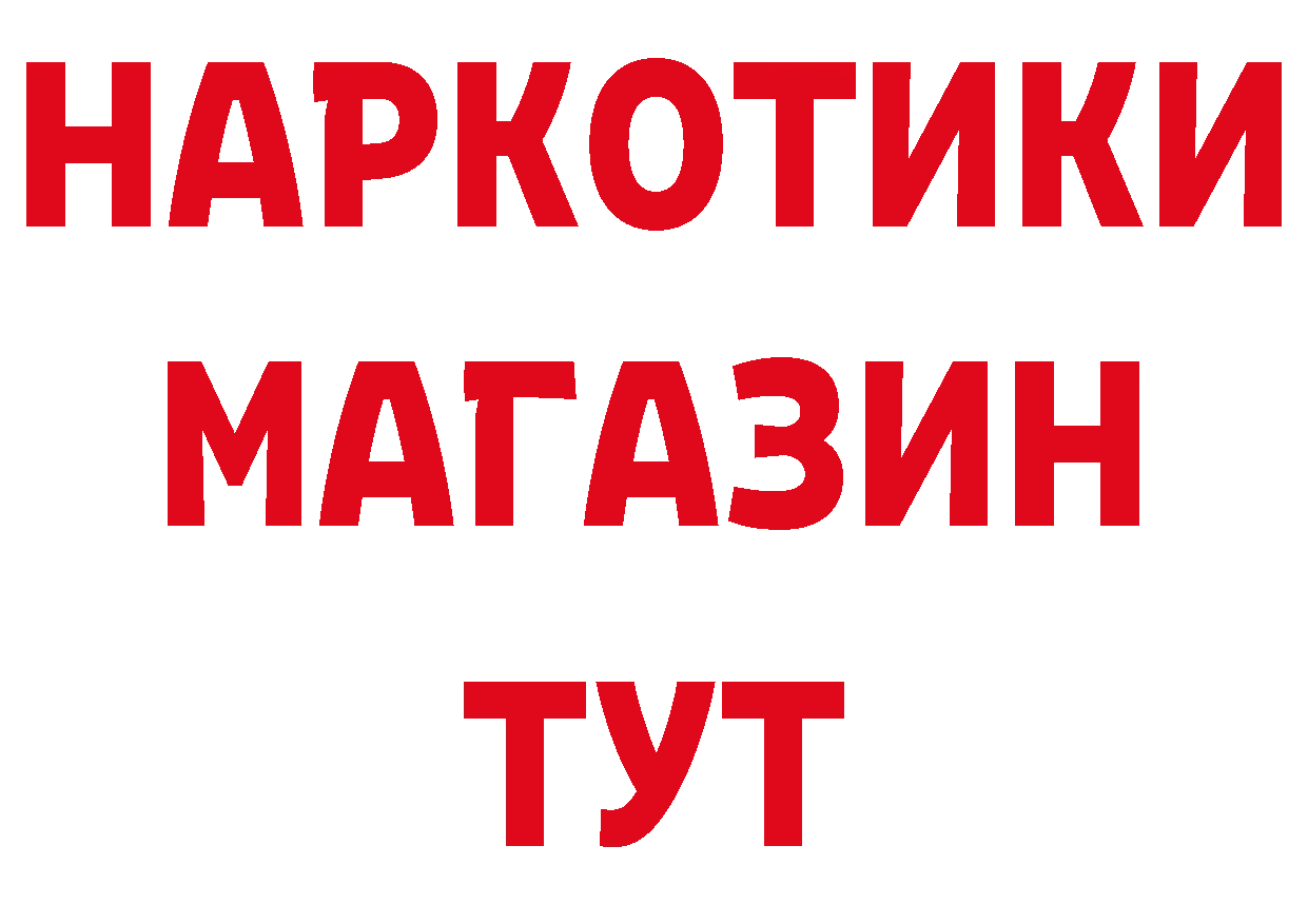 ТГК гашишное масло вход дарк нет ссылка на мегу Ревда